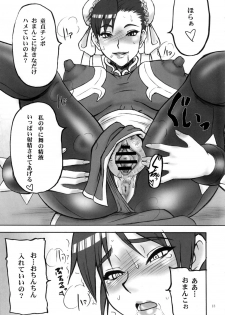 (COMIC1) [Motsu Ryouri (Motsu)] Kaku Musume Hachi (King of Fighters, Street Fighter) - page 13