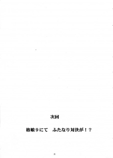 (COMIC1) [Motsu Ryouri (Motsu)] Kaku Musume Hachi (King of Fighters, Street Fighter) - page 21