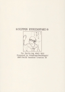 (C72) [Niku Ringo (Kakugari Kyoudai)] Nippon jyu ~shi~ Desuwa (Otogi-Jushi Akazukin, Shijou Saikyou no Deshi Kenichi [History's Strongest Disciple Kenichi]) - page 41