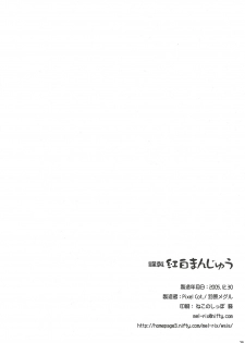 (C69) [Pixel Cot. (Habara Meguru)] Humbly Made Steamed Yeast Bun (Touhou Project) - page 25