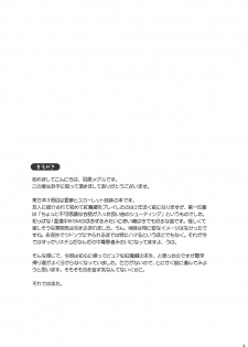 (C69) [Pixel Cot. (Habara Meguru)] Humbly Made Steamed Yeast Bun (Touhou Project) - page 3