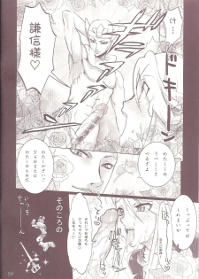 (C68) [DIGITAL ACCEL WORKS (INAZUMA.)] KASUGA RIDE (Sengoku Basara) - page 8
