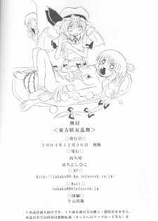 (C67) [Takaku-ya (Takaku Toshihiko)] Touhou Youjo Ranbu (Touhou Project) - page 41