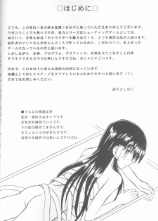 (C67) [Takaku-ya (Takaku Toshihiko)] Touhou Youjo Ranbu (Touhou Project) - page 3