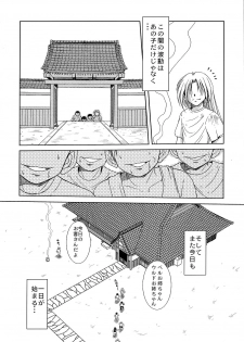 (C72) [CIRCLE OUTERWORLD (Chiba Shuusaku)] Midgard <lagu> (Ah! My Goddess) - page 6