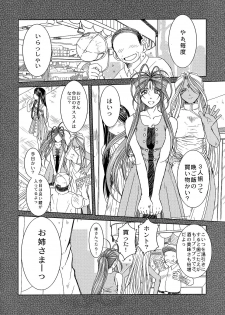 (C72) [CIRCLE OUTERWORLD (Chiba Shuusaku)] Midgard <lagu> (Ah! My Goddess) - page 20
