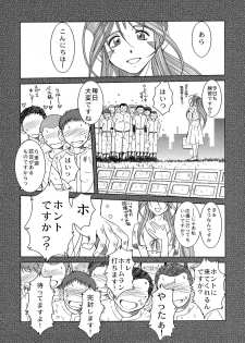 (C72) [CIRCLE OUTERWORLD (Chiba Shuusaku)] Midgard <lagu> (Ah! My Goddess) - page 13