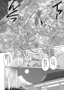 (C72) [CIRCLE OUTERWORLD (Chiba Shuusaku)] Midgard <lagu> (Ah! My Goddess) - page 12