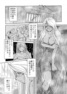 (C72) [CIRCLE OUTERWORLD (Chiba Shuusaku)] Midgard <lagu> (Ah! My Goddess) - page 5