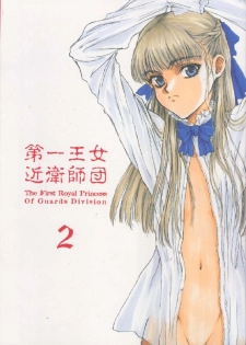[St. Armadel Ch. (Kagetora)] Dai Ichi Oujo Konoeshidan 2 - The First Royal Princess Of Guards Division 2 (Gundam Wing) [Incomplete] - page 1