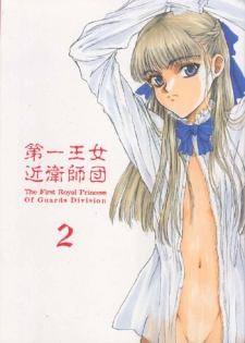[St. Armadel Ch. (Kagetora)] Dai Ichi Oujo Konoeshidan 2 - The First Royal Princess Of Guards Division 2 (Gundam Wing) [Incomplete]