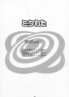 (SC37) [Nukowata (Various)] Mikuwata (Vocaloid) - page 3
