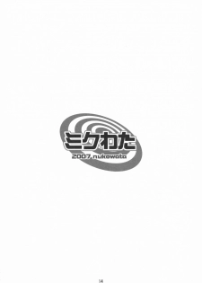 (SC37) [Nukowata (Various)] Mikuwata (Vocaloid) - page 13