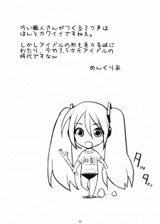 (SC37) [Nukowata (Various)] Mikuwata (Vocaloid) - page 12