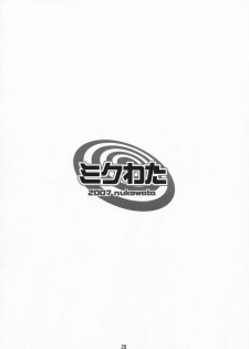 (SC37) [Nukowata (Various)] Mikuwata (Vocaloid) - page 27