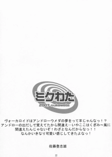 (SC37) [Nukowata (Various)] Mikuwata (Vocaloid) - page 21