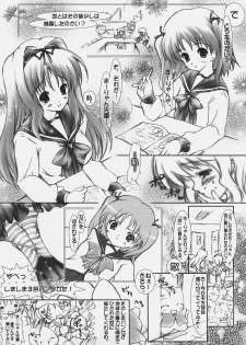 [Altycia (Aoi Runa)] Milky Kiss (ToHeart 2) - page 6