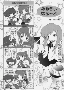 [Altycia (Aoi Runa)] Milky Kiss (ToHeart 2) - page 19