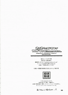 (C72) [CASMANIA (Mozuya Murasaki)] Sakusaku wo Odoroki de Kagakuteki ni nantoka suruhon (Ace Attorney) - page 29