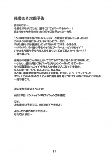 (Reitaisai 2) [Schwester (Inasaki Shirau)] Rollin 17 (Touhou Project) - page 20