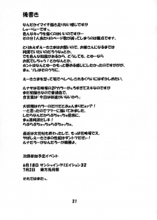 (Reitaisai 3) [Schwester (Inasaki Shirau)] Rollin 23 (Touhou Project) - page 20