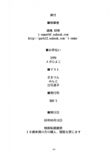 (C66) [Shimoyakedou (Ouma Tokiichi)] Moon Drops (Tsukihime) - page 33
