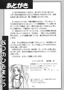 (C62) [Neko ga Kyuuhiki! (Yuzuki Neko)] Natsu no Hi wo Matou (Tsukihime) - page 24