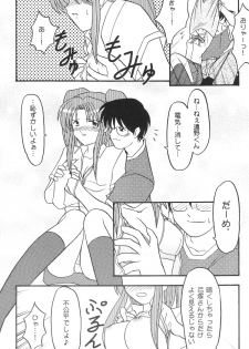 (C62) [Neko ga Kyuuhiki! (Yuzuki Neko)] Natsu no Hi wo Matou (Tsukihime) - page 12