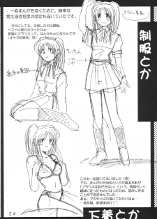 (C62) [Neko ga Kyuuhiki! (Yuzuki Neko)] Natsu no Hi wo Matou (Tsukihime) - page 23
