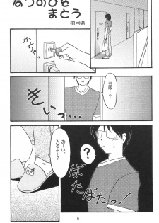 (C62) [Neko ga Kyuuhiki! (Yuzuki Neko)] Natsu no Hi wo Matou (Tsukihime) - page 4