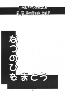 (C62) [Neko ga Kyuuhiki! (Yuzuki Neko)] Natsu no Hi wo Matou (Tsukihime) - page 2