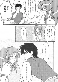 (C62) [Neko ga Kyuuhiki! (Yuzuki Neko)] Natsu no Hi wo Matou (Tsukihime) - page 10