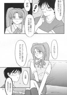 (C62) [Neko ga Kyuuhiki! (Yuzuki Neko)] Natsu no Hi wo Matou (Tsukihime) - page 8