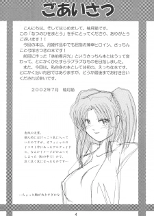 (C62) [Neko ga Kyuuhiki! (Yuzuki Neko)] Natsu no Hi wo Matou (Tsukihime) - page 3
