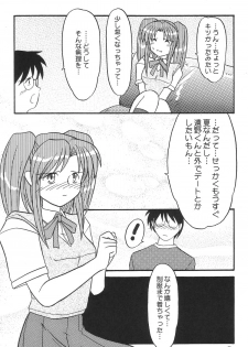 (C62) [Neko ga Kyuuhiki! (Yuzuki Neko)] Natsu no Hi wo Matou (Tsukihime) - page 6