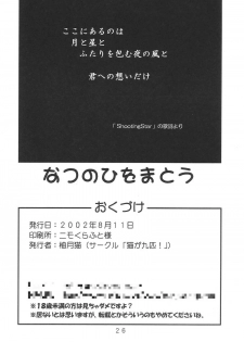 (C62) [Neko ga Kyuuhiki! (Yuzuki Neko)] Natsu no Hi wo Matou (Tsukihime) - page 25