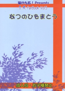 (C62) [Neko ga Kyuuhiki! (Yuzuki Neko)] Natsu no Hi wo Matou (Tsukihime) - page 26