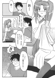 (C62) [Neko ga Kyuuhiki! (Yuzuki Neko)] Natsu no Hi wo Matou (Tsukihime) - page 5