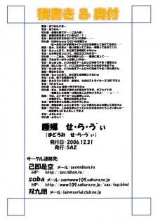 (C71) [SAZ (Onsoku Zekuu, soba, Soukurou)] Suikyou Seravi (Mahou Shoujo Lyrical Nanoha) - page 25