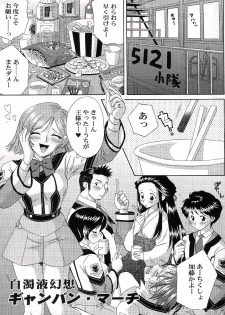 (C64) [U.R.C (Momoya Show-Neko)] Hakudakueki Gensou Gang Bang March (Gunparade March) - page 4