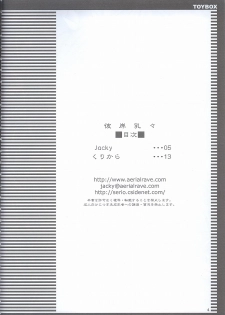 [Toybox (Jacky, Kurikara)] Higan-nyunyu (Touhou Project) - page 3
