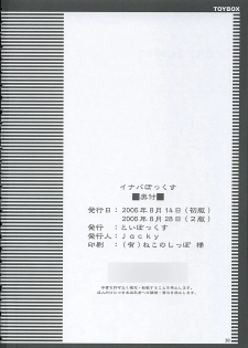 (C68) [Toybox (Jacky, Kurikara)] Inaba box (Touhou Project) - page 37