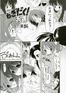 (SC35) [STUDIO HUAN (Raidon)] Negidaku! Teishoku Soushuuhen+ (Mahou Sensei Negima!) - page 30