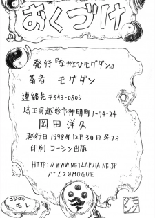(C55) [Nakayohi Mogudan (Mogudan)] Soreyuke! Melfina-san (Seihou Bukyou Outlaw Star) - page 38