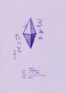 (C49) [bolze.] Shinsengumi Sanjou! (Tobe! Isami) - page 22