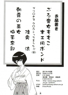 (CR32) [Tsurikichi Doumei (Umedama Nabu)] Non Dema-R Jittehen (Various) - page 3