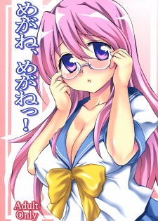 (C72) [Clover Kai (Emua)] Megane, Megane!! (Lucky Star) - page 1