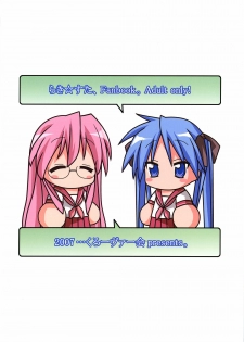 (C72) [Clover Kai (Emua)] Megane, Megane!! (Lucky Star) - page 22