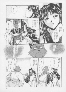 (C64) [Studio Katsudon (Manabe Jouji)] Uraginga Sengoku Gun Yuuden Touitsu hen (Ginga Sengoku Gun Yuuden Rai) - page 32