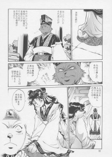 (C64) [Studio Katsudon (Manabe Jouji)] Uraginga Sengoku Gun Yuuden Touitsu hen (Ginga Sengoku Gun Yuuden Rai) - page 31